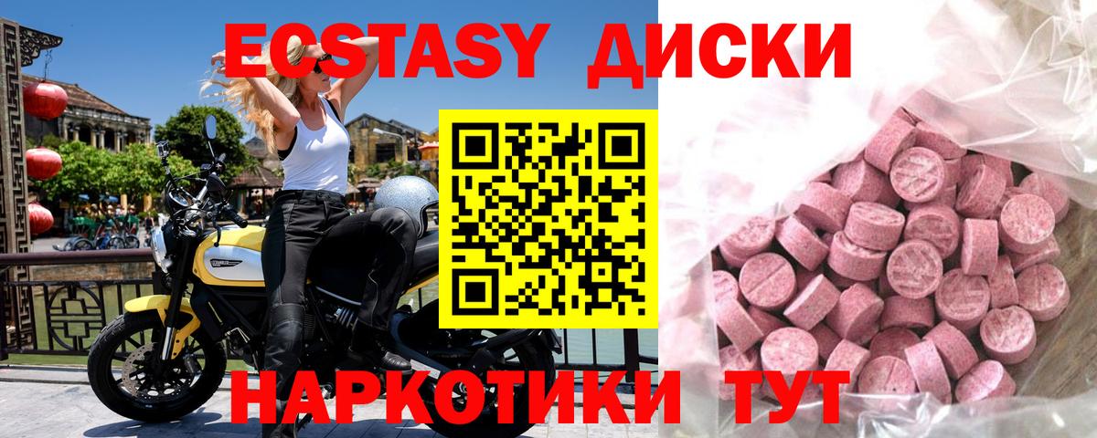 Экстази  Вход с VPN  Славянск-на-Кубани  Экстази Дубай 