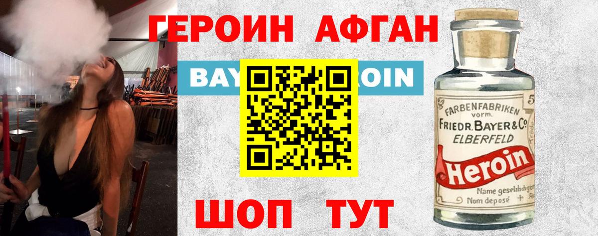 ГЕРОИН Heroin Славянск-на-Кубани