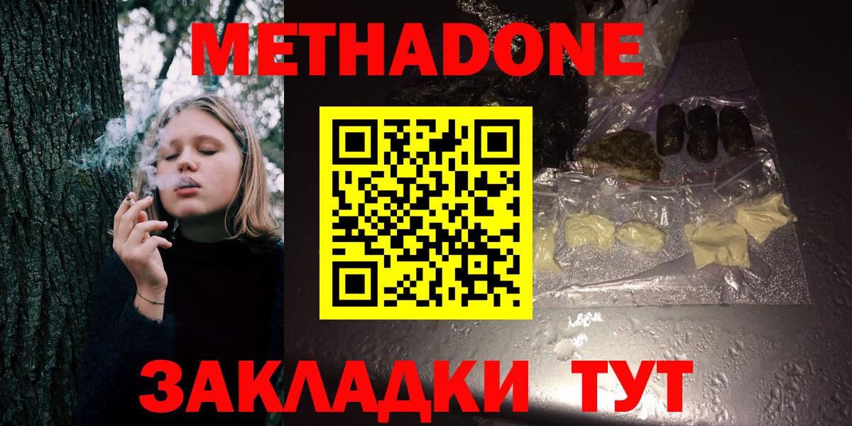 Метадон methadone Славянск-на-Кубани