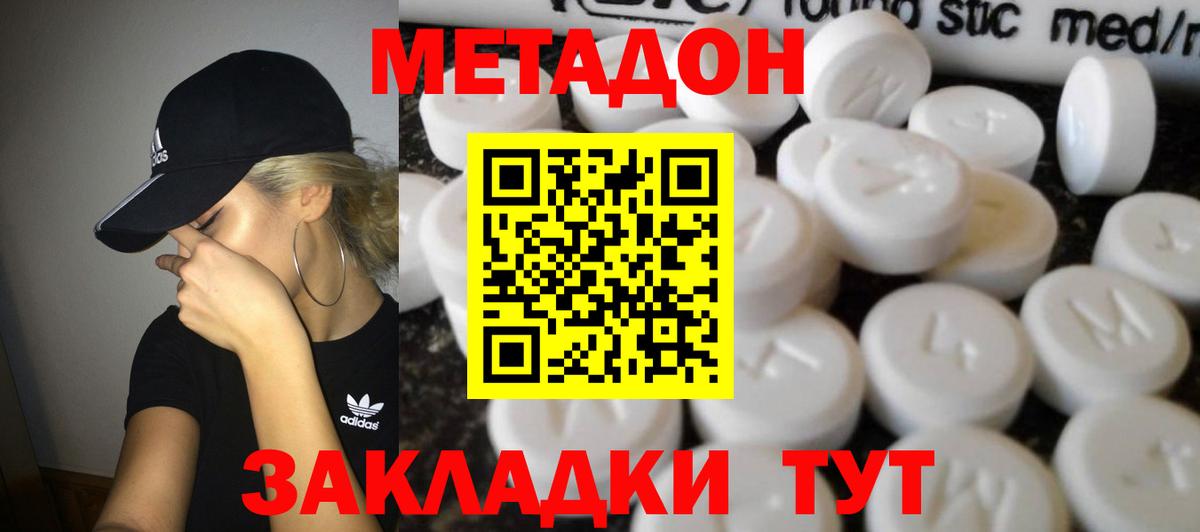 МЕТАДОН methadone  Вход с VPN  mega ССЫЛКА  darknet телеграм  Славянск-на-Кубани  МЕТАДОН мёд 